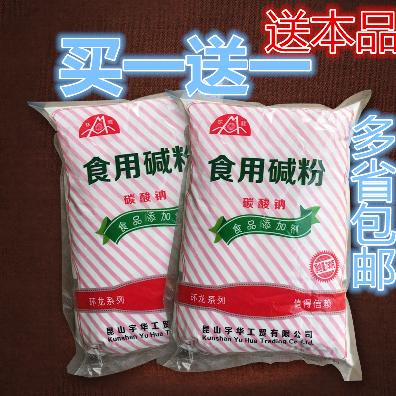 Edible alkali powder 750g pure alkali flour alkali flour baking oil washing vegetables and fruits washing dishes