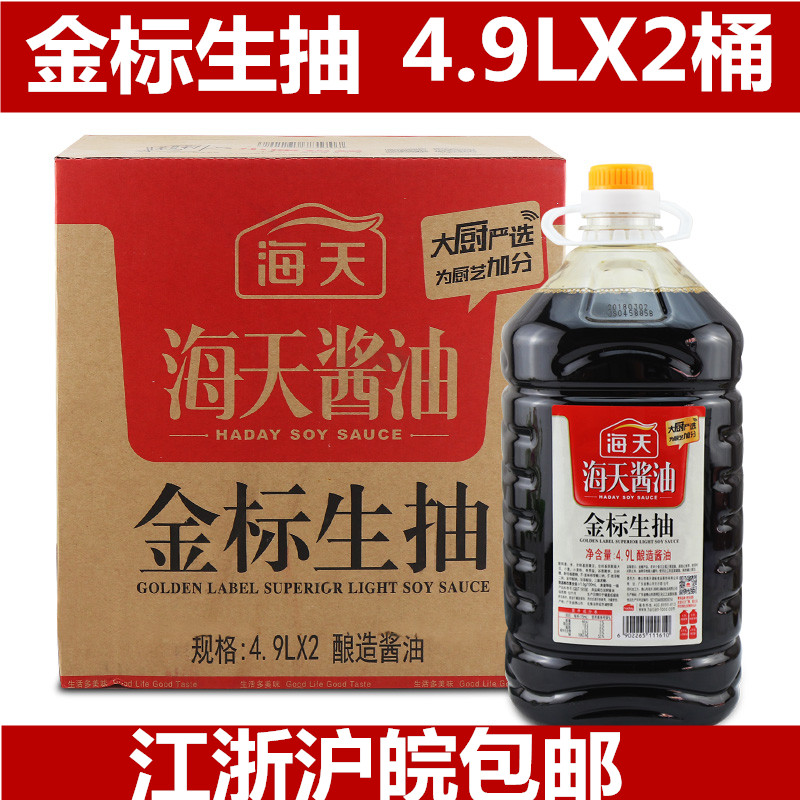 Haitian Gold Standard Soy Sauce 4 9LX2 barrels FCL Soy Sauce Soy Sauce Non-GMO Soy Sauce Soy Sauce Salad