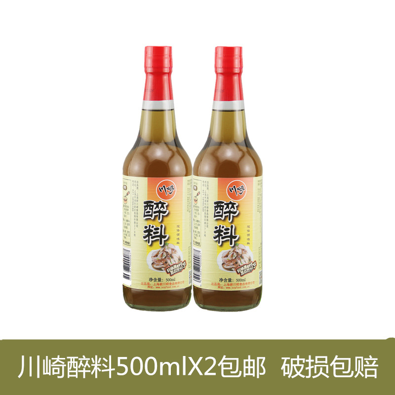 Kawasaki Drunken Seasoning 500mlX2 Bottles Drunk Shrimp Drunk Crab Drunk Duck Gizzard Drunk Spiced Snail Drunk Chicken Drunk Rice Wine Seasoning