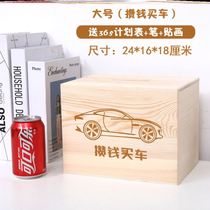Wooden wooden piggy bank can only get in and out Save money to buy a car Drop-proof banknotes Large personality storage savings Closed