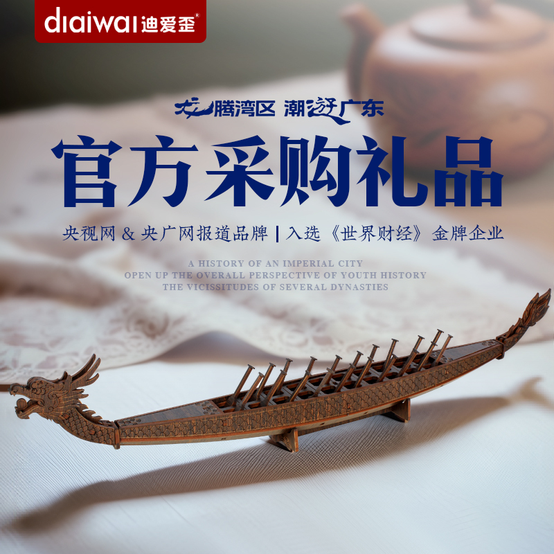 Dai Ai Wei Traditional Dragon Boat Model 3D Hand-Assembled Dragon Boat Festival Study Activity Factory Direct Sales Cultural and Creative Gifts