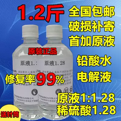 General electrolyte Electric vehicle locomotive car battery lead-acid battery water supplementary repair liquid raw liquid 1 28