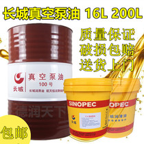 Great Wall vacuum pump oil 1#100 # 32#68 rotary vane vacuum pump oil Oil special lubricating oil 16 200 liters