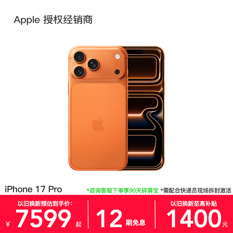 【Trade-In Program with up to 1400 Yuan in Subsidy/12-Month Interest-Free Installment】Apple iPhone 17 Pro Mobile Phone 2025 New Model, Brand New, Official Chinese Version, Genuine Product, Quality Guaranteed