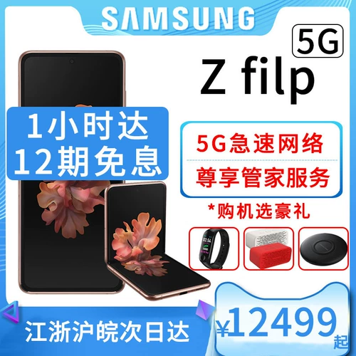 Samsung, GalaxyF7070, GalaxyZFlip5, мобильный телефон, официальный флагманский магазин, 5G, SM-F7070, 5G, складывающийся экран
