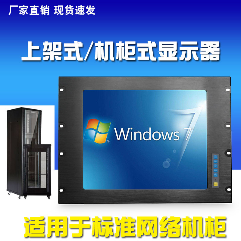 17 inch 19 inch upper frame industrial touch screen display resistance monitor industrial control aluminum alloy standard network cabinet
