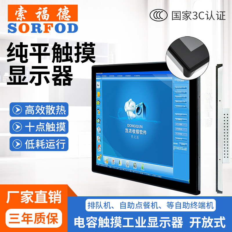 17 17 19 19 23 21 27 27 32 55 55 inch industrial touch screen display open pure flat vending machine