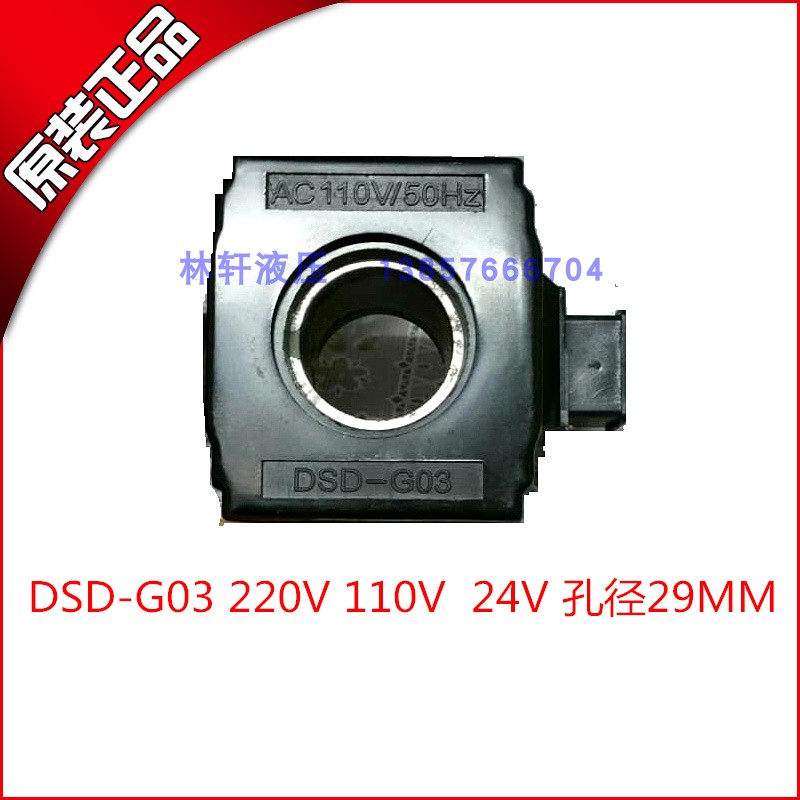 Taiwan Seven Ocean 7OCEAN solenoid valve coil DSD-G03 AC110V AC110V AC220V AC220V DC24 aperture 29