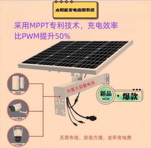 太阳能监控供电光伏发电12V电源4G摄像头户外供电系统带电量显示