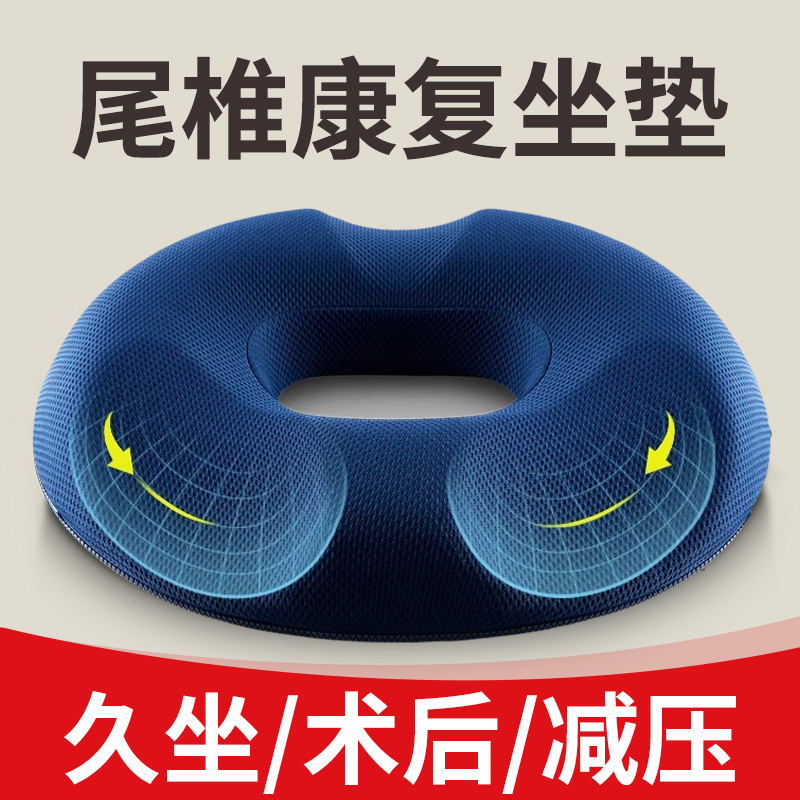 Tailbone Sacrum Fracture Protection Tail Vertebra Pain Injury Special Donut Cushion Round Hollow Hollowed-Out Butt Cushion Tailbone Sacrum Fracture Protection Tail Vertebra Pain Injury Special Donut Cushion Round Hollow Hollowed-Out Butt Cushion
