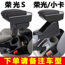 Wuling Rongguang s Rongguang double-row small card car central armrest box hand-free perforated extension version dedicated