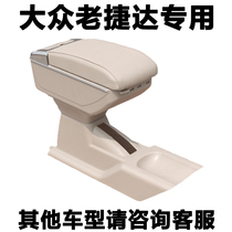 Volkswagen old Jetta partner spring avant-garde car central armrest box hand-free special accessories