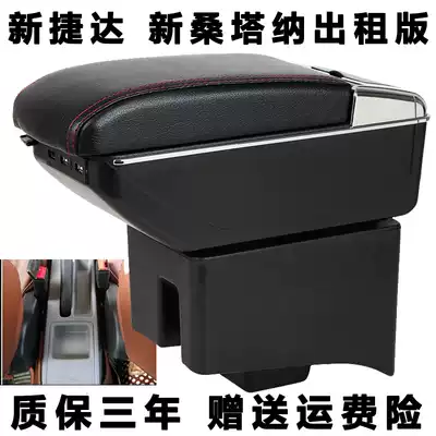 Foss new Santana taxi handrail box New Jetta taxi version special handrail box Original modified accessories