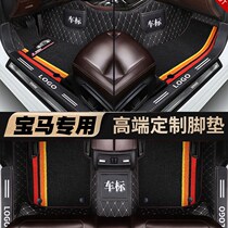 BMW 5 Series 3 Series 7 Series 1 Series 118i525Li 530Li320LiX1X3X5mini Full Enclosed Foot Pad