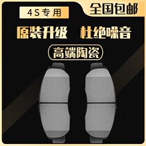 Corolla BYD F3 yuan G3 fit L3 Geely GC7 original car SC7 vision Yi s50 Lifan 620 rear brake pads