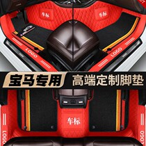 Brilliance BMW BMW BMW 320 525 530 foot pad li5 Series 3 series X3 dedicated X1 full surround I Car foot pad