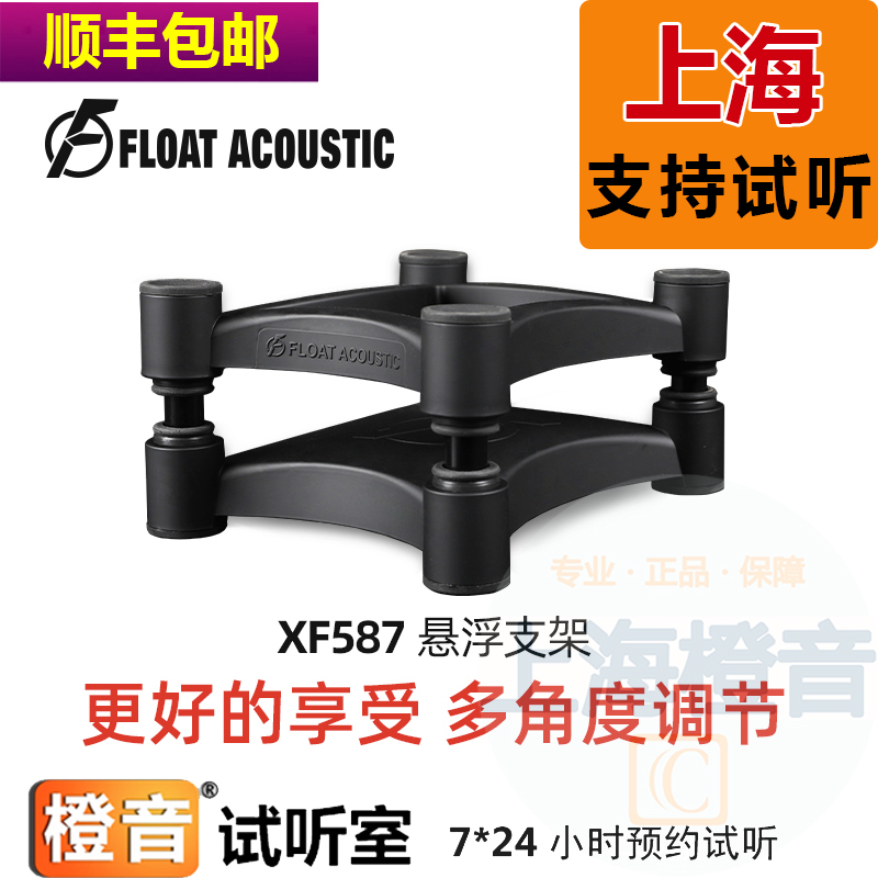 FLOAT XF587 Speaker Suspension Stand Desktop Stand Sound Isolation Improve Sound Quality One Price