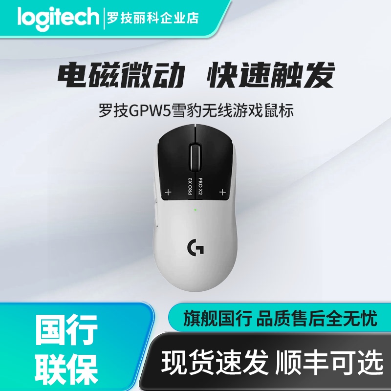 Logitech Gpw5 Snow Leopard Wireless Gaming Mouse Shitlord 5Th Generation 8K E-Sports Electromagnetic Micro-Motion Charging Keyboard and Mouse Set