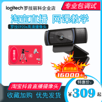 Logitech C920e camera computer anchor Taobao live HD beauty network with microphone vertical screen
