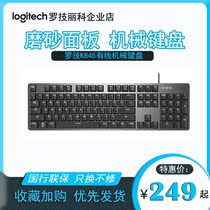Logitech K845 wired with backlit mechanical keyboard e-sports game Jedi survival e-sports eating chicken LOL