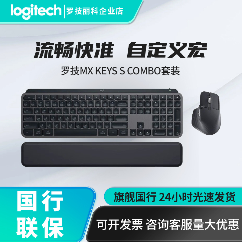 Logitech Mx Keys S Combo Keyboard and Mouse Set Master 3S Wireless Bluetooth Mouse Commercial Version