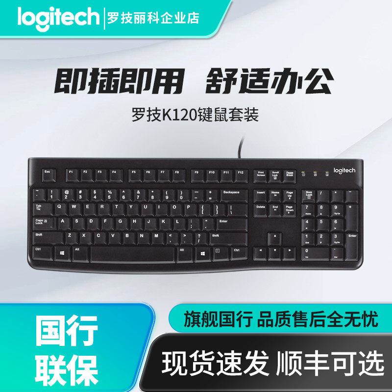 Logitech K120 K106 Office USB Notebook Desktop Computer Wired Keyboard Mk120 Keyboard and Mouse Set