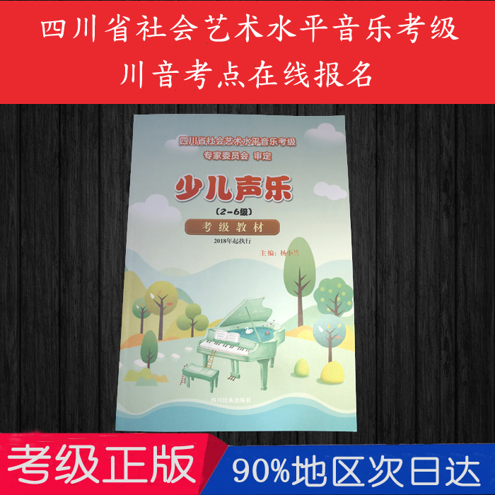Sichuan Provincial Shaowal Vocal Level Teaching Materials (Class 2-6) The latest version of the album Yang Xiaolan Chuanhuan Sounds Test Class-Taobao