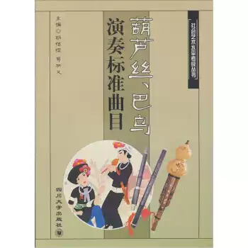 Sichuan Hulusi Ba Wu test textbook tutorial book Hulusi Bau performance standard repertoire