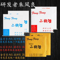 Red Fangfang Erhu string Jin Fangfang Erhu string Blue Fangfang Virtuoso professional string Lan Fangfang Erhu set string
