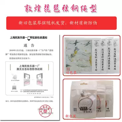 Dunhuang brand pipa string peony type steel wire pipa string 1234 string Dunhuang Shanghai Minzu No 1 Factory pipa string