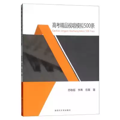 Genuine college entrance examination boutique video singing simulation 500 Su Jingchao Li Qingyue Lei Sichuan University Press New book