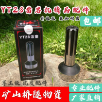 Drilling Force God YT28 Piston Boutique Chisel Rock Machine Accessories Wind Hammer Tianshui Kaushan qi-leg style wind drill bit