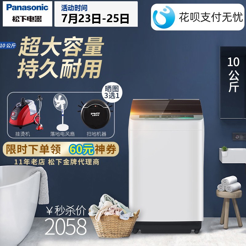 Panasonic flagship new upgrade household 10 kg large capacity automatic wave wheel washing machine XQB100