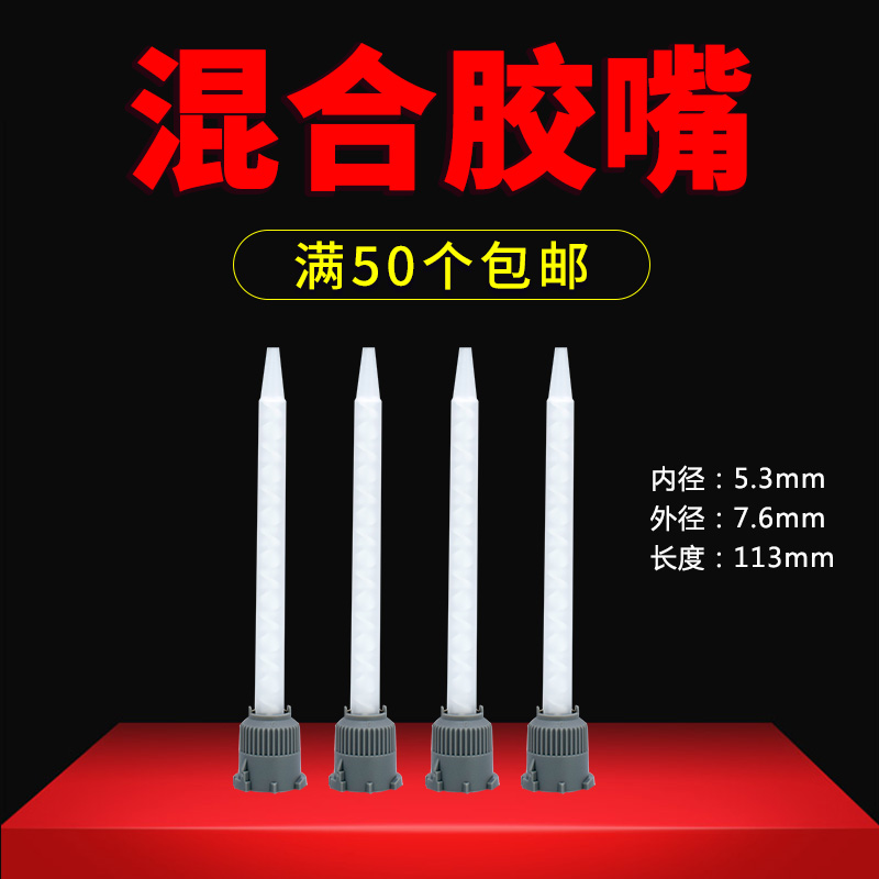 AB glue mixing tube mixing nozzle 2:1 two-component static mixing tube glue nozzle mixing tube circular spiral mixing