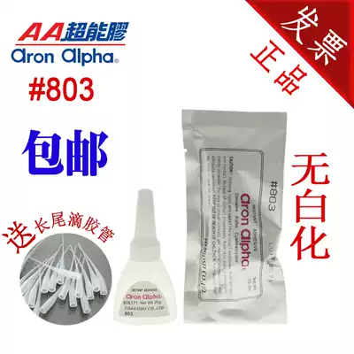 Alonfa Aron Alpha AA803 super-energy metal stationery glue quick-drying glue not whitening instant glue