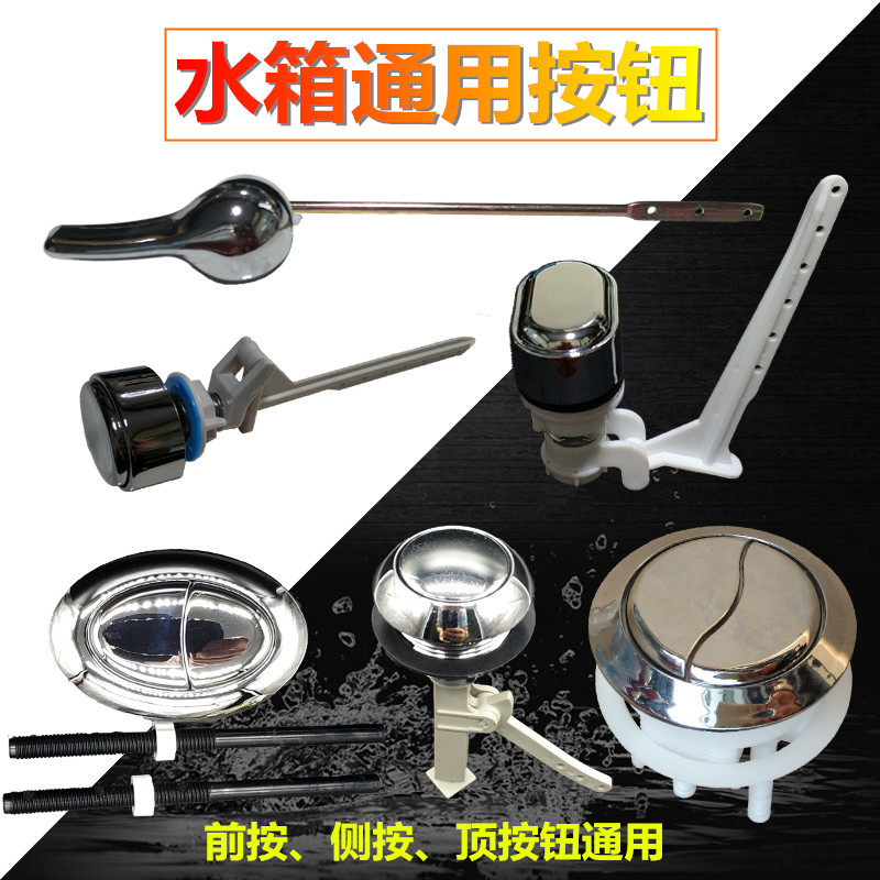 Toilet water tank Universal accessories Water tank button one-piece toilet side button Round double button toilet front button