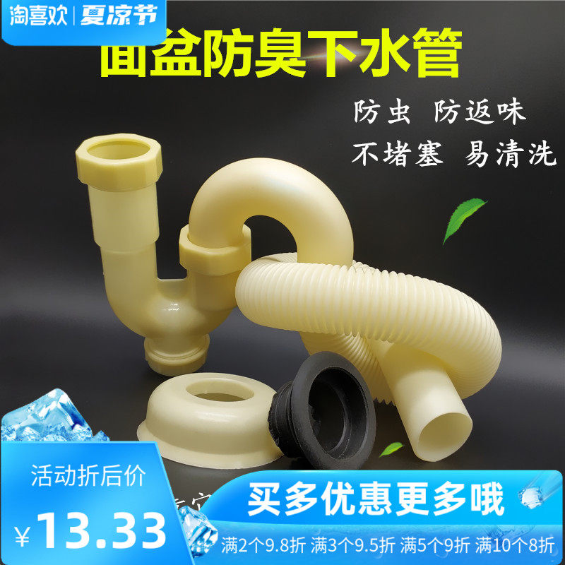 Washbasin S-bend deodorant drain pipe Basin seal water accessories Drain pipe Hand basin Basin drainer set