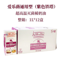 Purple Tower Light Cream 1L*12 boxes of Purple Alevi Animal Cream Decorated Cream 35% Baking Ingredients