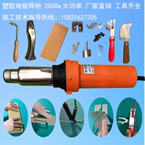 Plastic welding gun PVC industrial temperature regulating hot melt pp plate welding sports glue plastic floor special tool