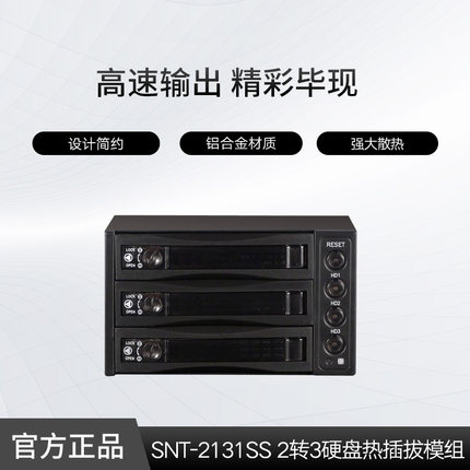 SNT ST-2131SS SATA (2 to 3) hard disk module disk array box hard disk extraction box