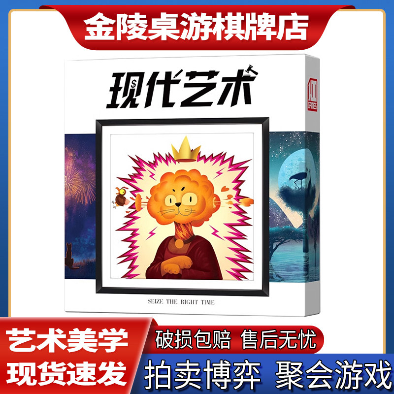 桌游新版现代艺术拍卖投资理财卡牌经营类成人休闲聚会桌面游戏
