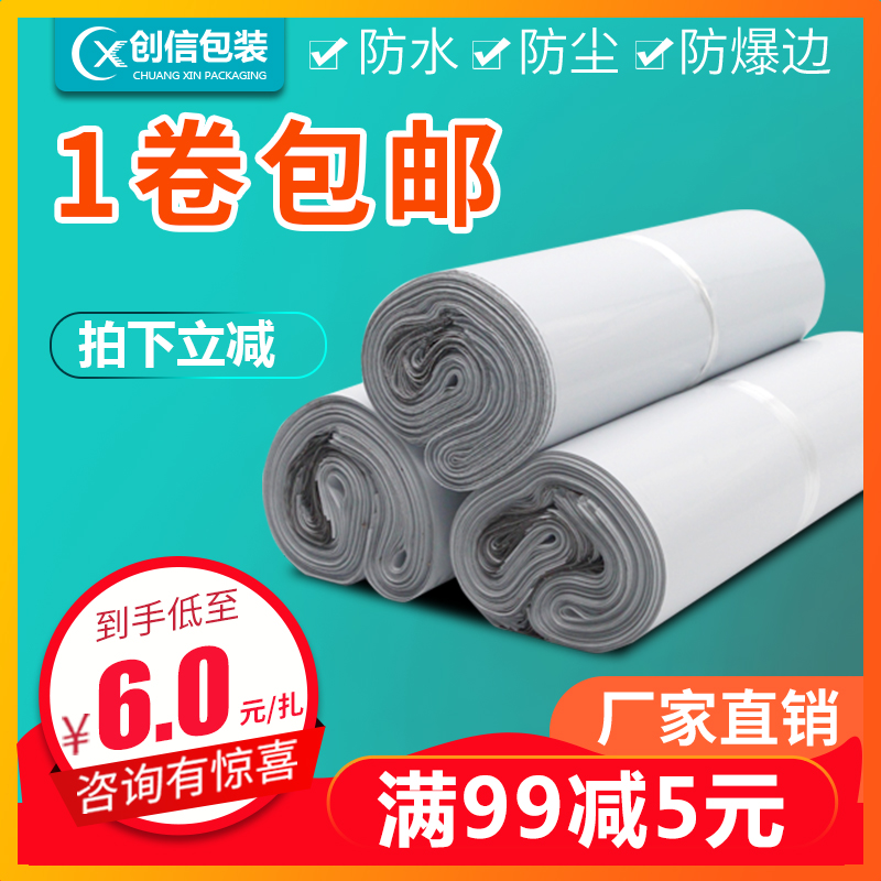 White 5060 Express Packaging Bag Waterproof Plastic Destructive Special Clothing Thickened Express Bag