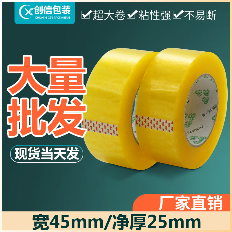 Special high viscosity sealing box transparent tape 45mm net meat thickness 25mm sealing glue paper tape packaging wholesale