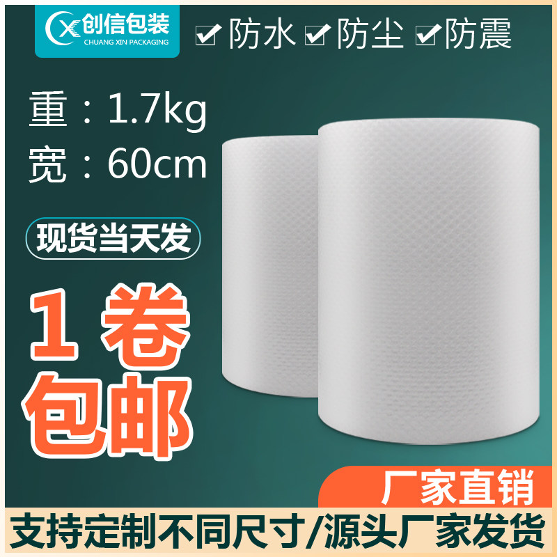 New material double-sided bubble film width 60cm bubble pad wrapping paper shockproof and shatterproof packaging foam nationwide