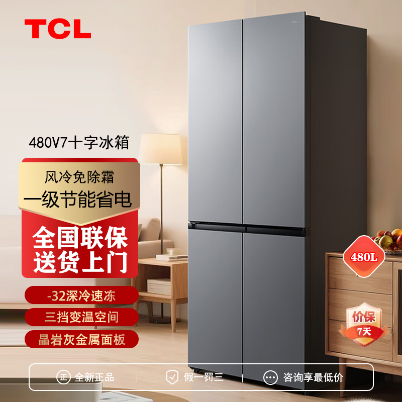Tcl 480-Liter Cross-Door Four-Door Ultra-Narrow Large-Capacity Refrigerator for Small Apartments, Frost-Free, Smart Dual Inverter Tcl 480-Liter Cross-Door Four-Door Ultra-Narrow Large-Capacity Refrigerator for Small Apartments, Frost-Free, Smart Dual Inverter