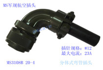 Yaskawa Panasonic Dongyuan Aviation plug 20-4 4-core Fuji Delta servo power plug MS3108 20-4