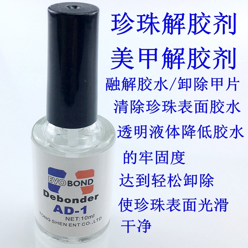 DIY pearl accessories accessories pendant ring ear needle solution glue quick-drying glue 502 surface cleaner manicure