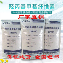 Cellulose cold water instant hydroxylation Methyl cellulose construction with HPMC20 ten thousand Japanese chemical mortar spray sizing powder