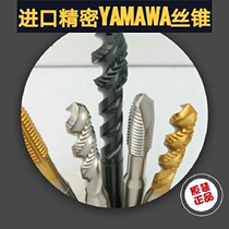 -Japanese imported YAMAWA stainless steel screw tapping SU-SP American thread tap UNF