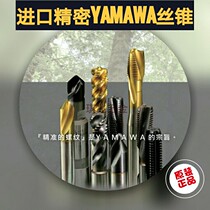 Japan YAMAWA original imported American extrusion high speed tap HP-RZ extrusion tapping tap tap UNCUNF
